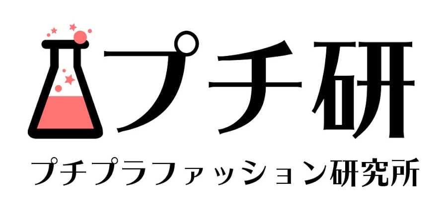 プチ研
