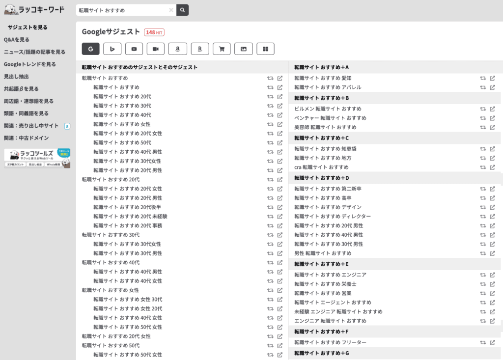 ラッコキーワード