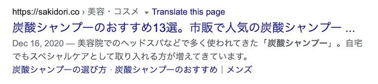 メタディスクリプションの表示例