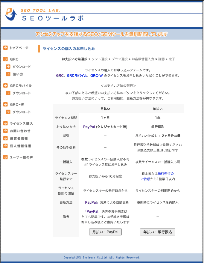 月払いか年払いか選択