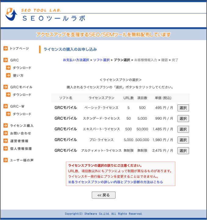 プランを選択