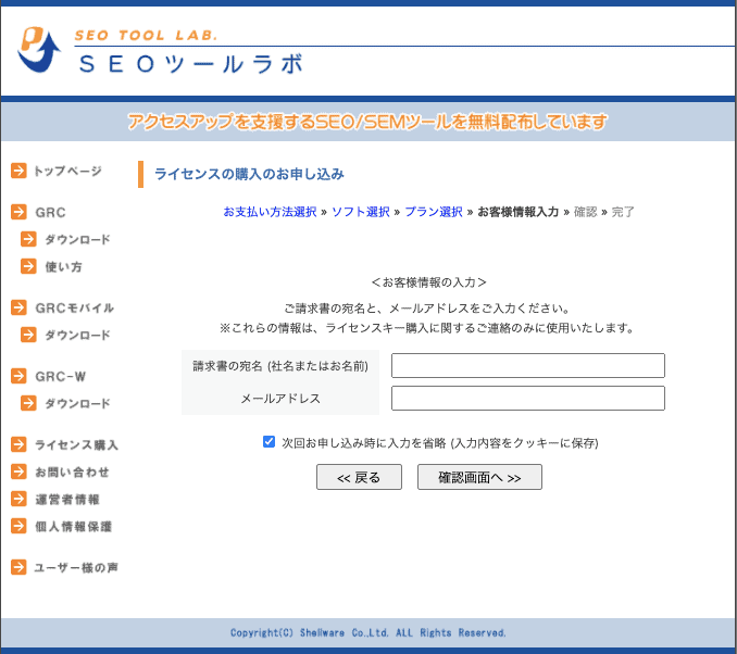 必要な情報を入力