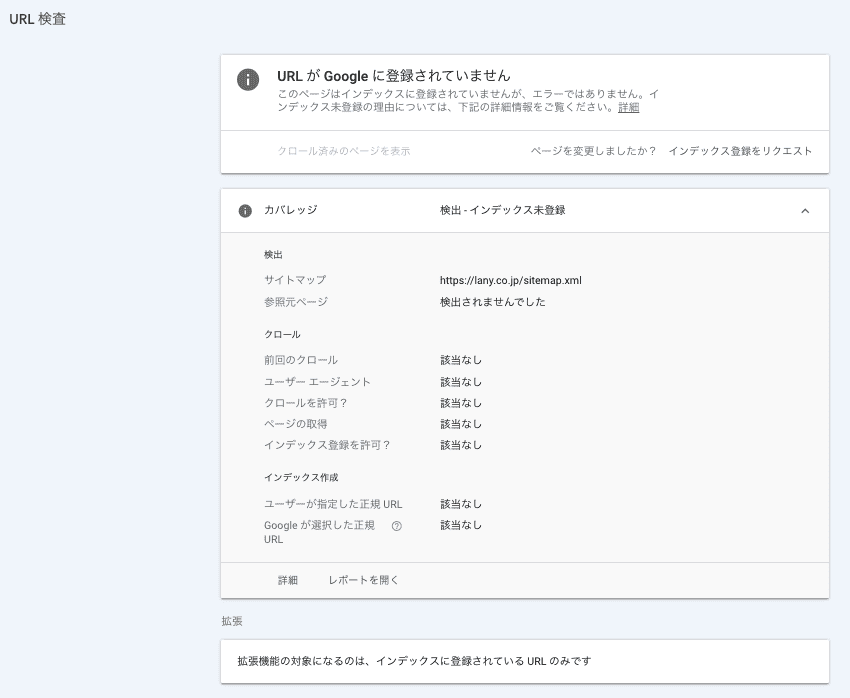 URL検査ツールの使い方(URLがGoogleに登録されていません)