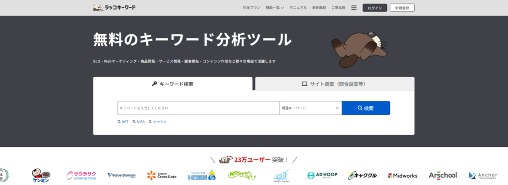 rakkokeyword-lp-top