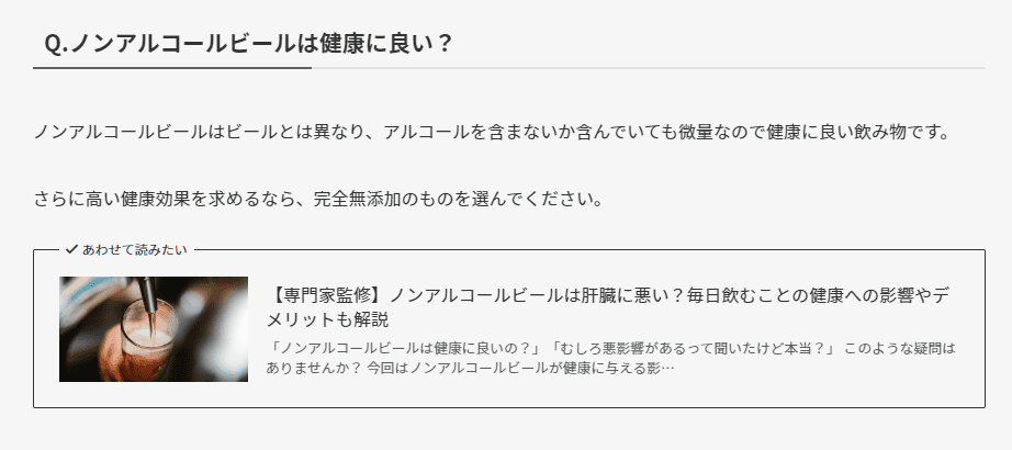 ノンアルコールビール おすすめ記事内コンテンツ