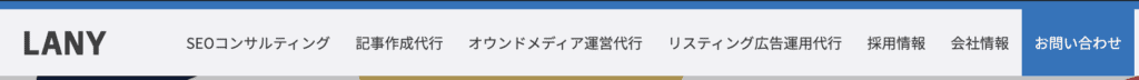 グローバルナビゲーション