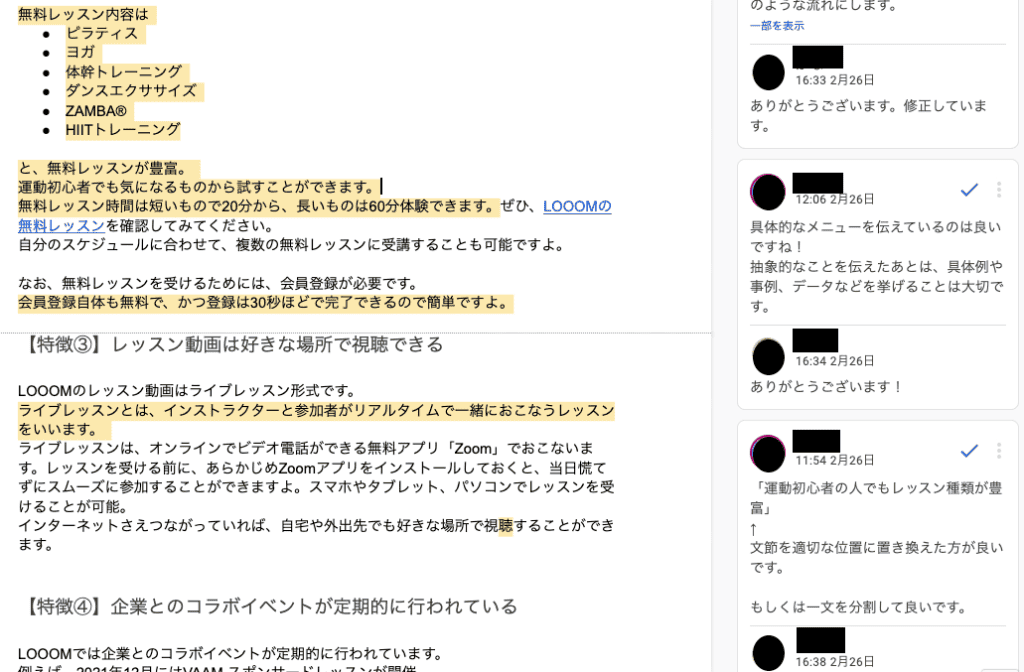 ライターへのフィードバック
