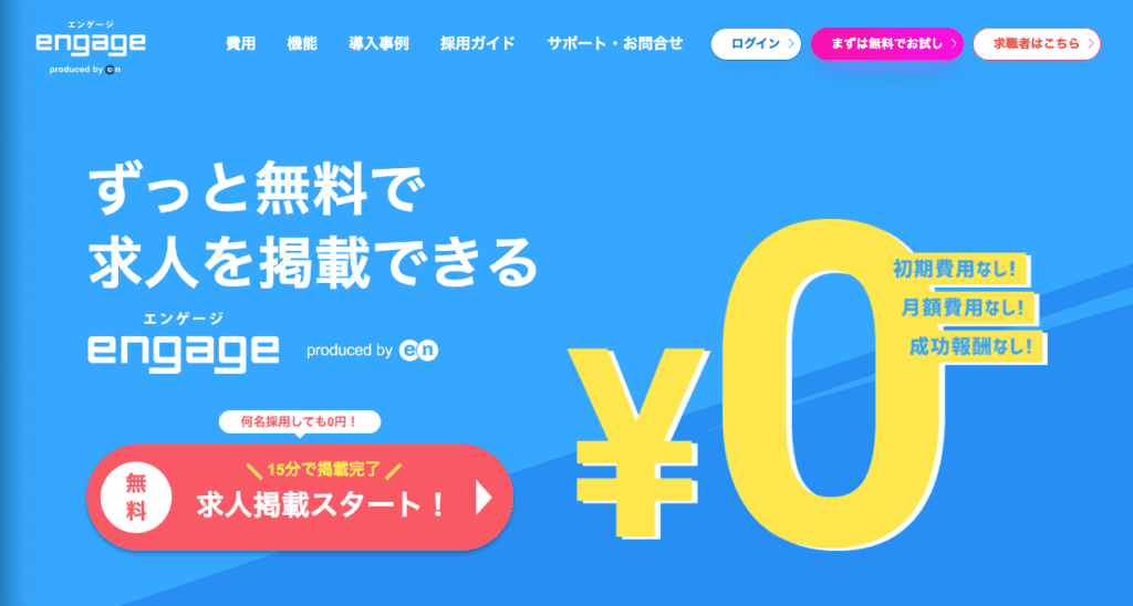 engageサービスサイト