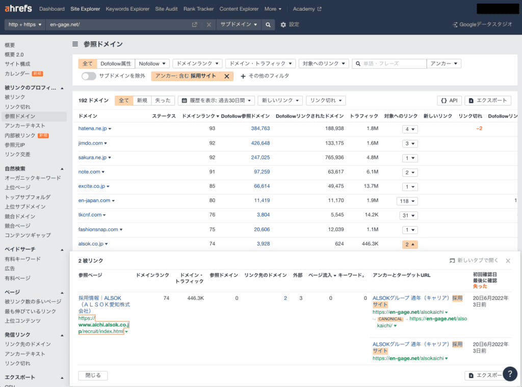 engageが「採用サイト」のアンカーテキストで獲得している被リンク