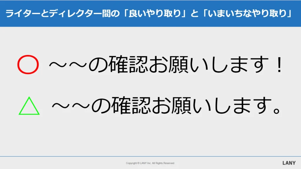良いやり取りといまいちなやり取りする