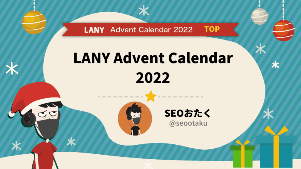 Advent Calendar 2022
