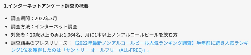 アンケート調査の概要