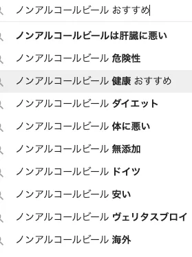 Googleの関連キーワード