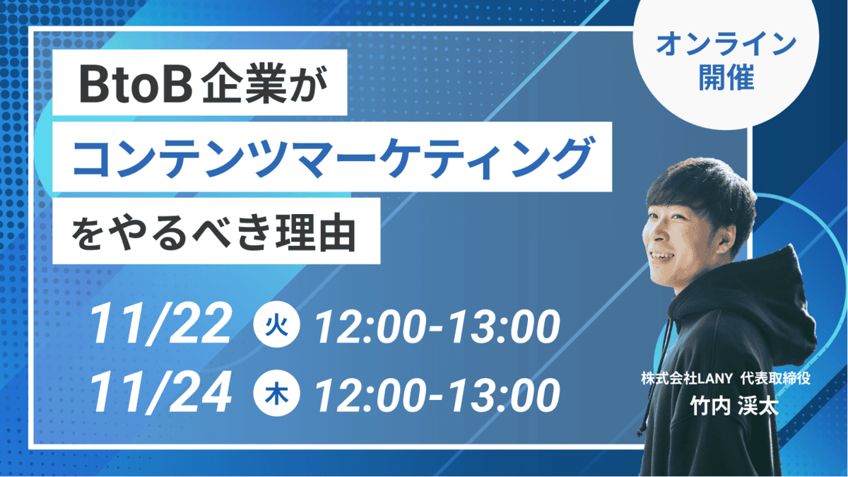 BtoB企業がコンテンツマーケティングをやるべき理由
