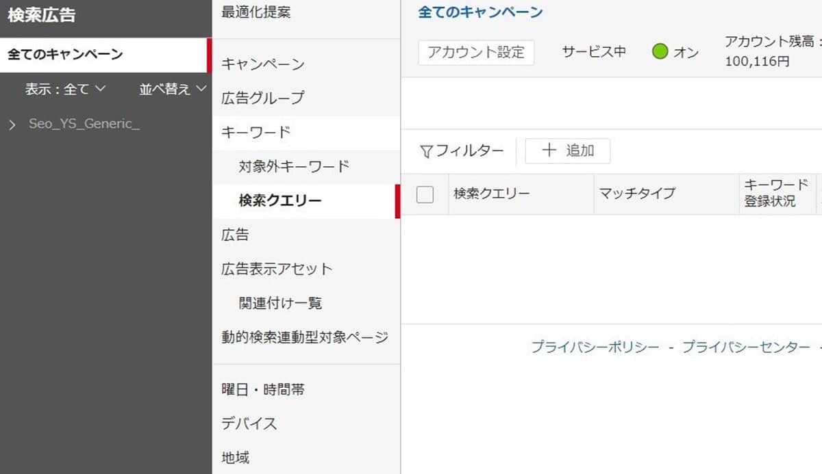 Yahoo広告の画面