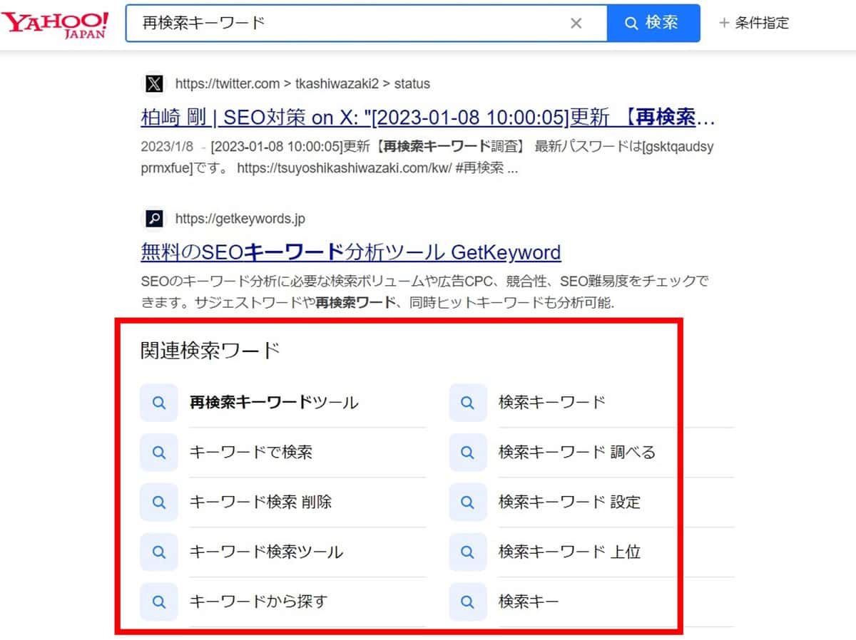 YahooのSERPs