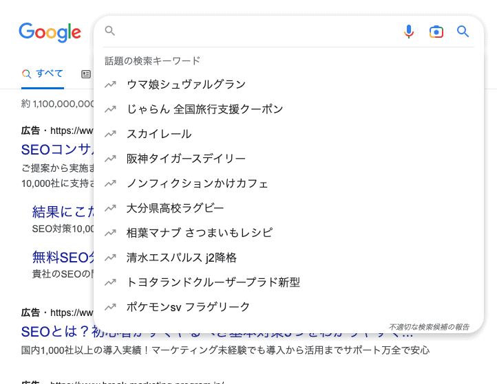 話題の検索キーワード