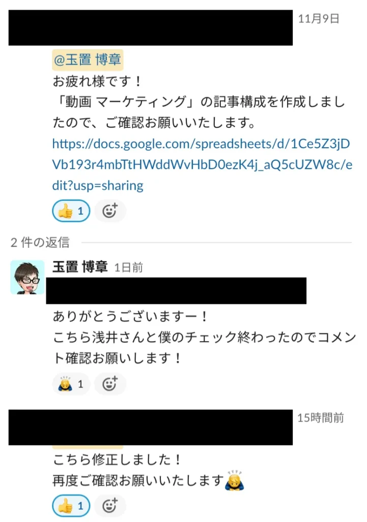ライターさんとのやりとり