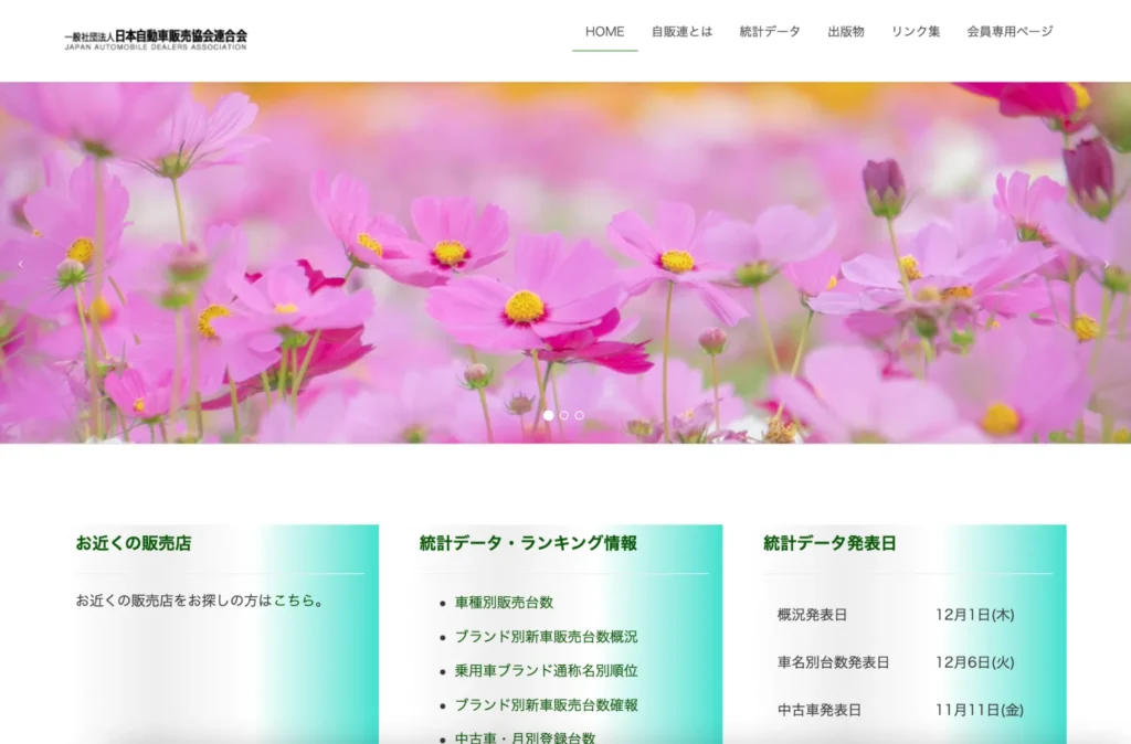 自動車に特化した公式団体