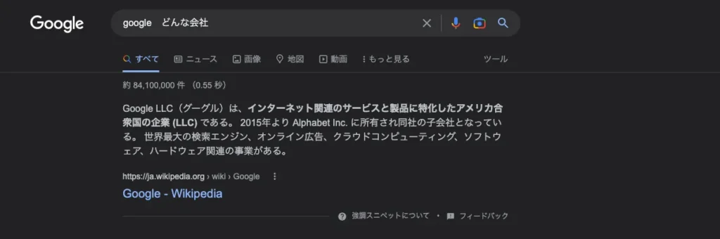 強調スニペットとは
