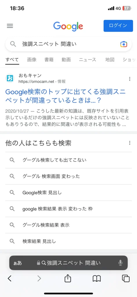 強調スニペット間違い