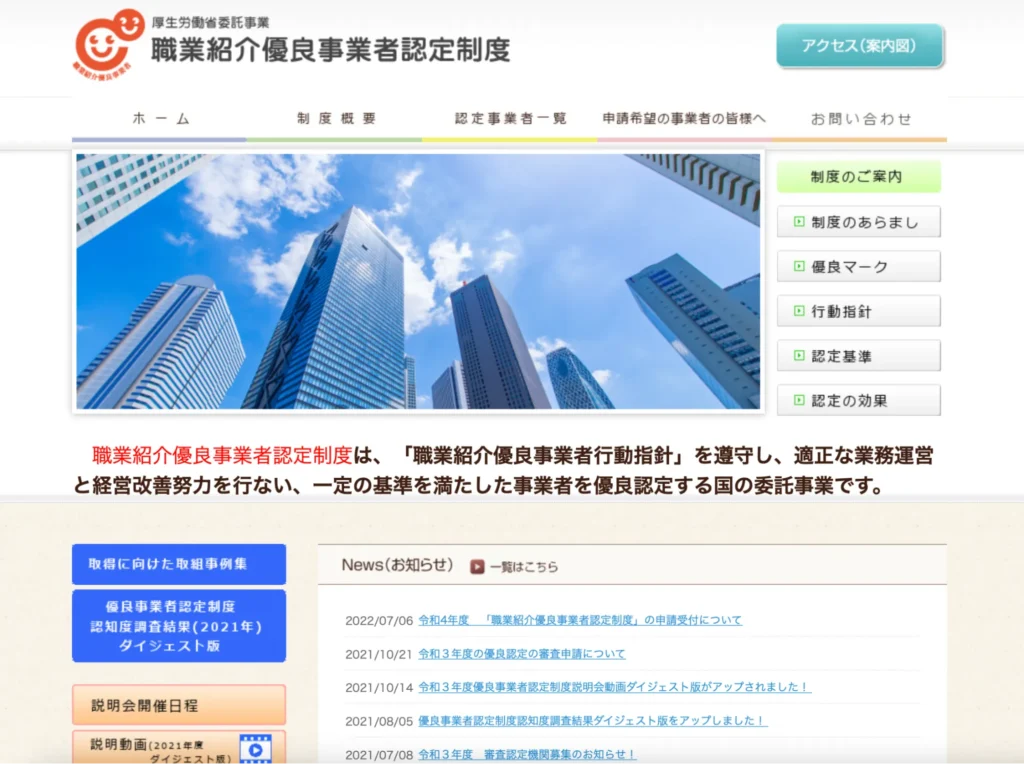 厚生労働省委託事業