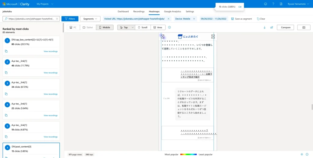 内部リンクがクリックされているかを確認