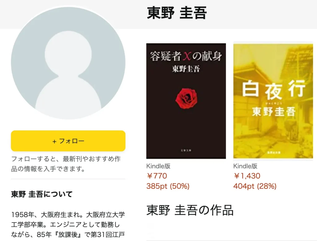 Amazon「著者情報」