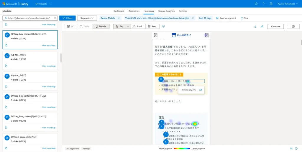 リンクがないのにクリックされている箇所