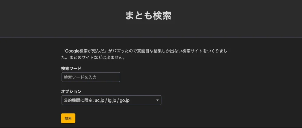 まとも検索