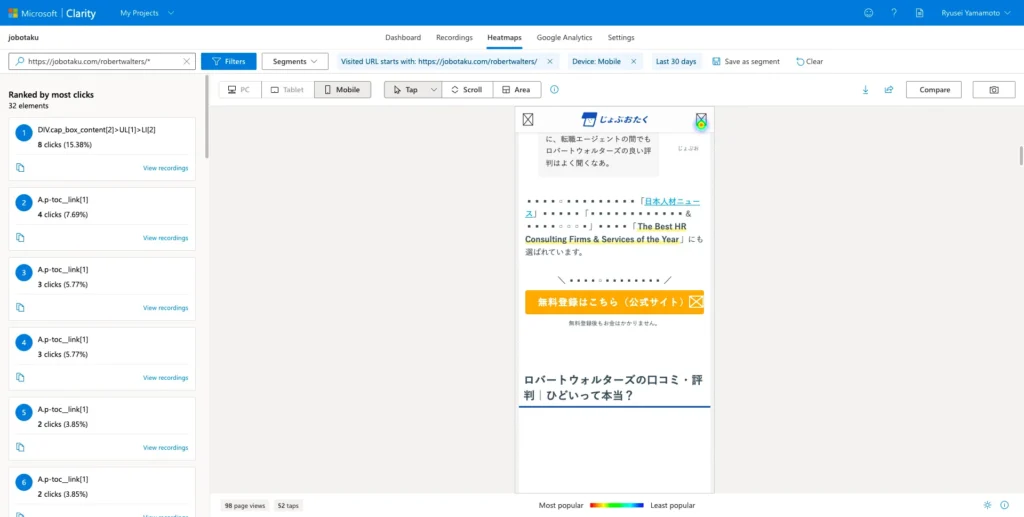 CTAがクリックされているかを確認
