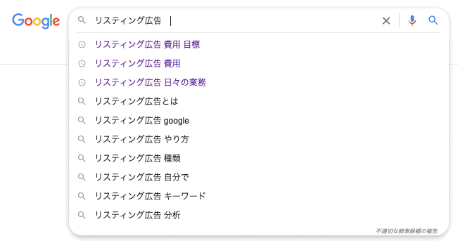 リスティング広告