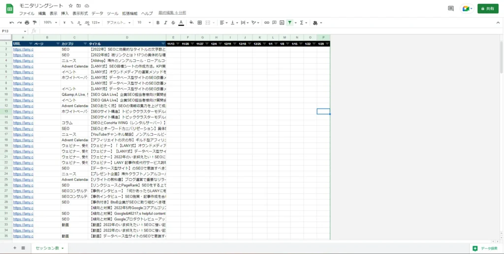 スプレッドシート張り付け