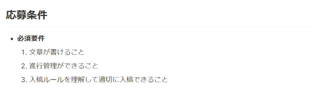 LANYのライター応募条件