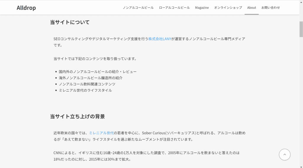 alldropAboutページ