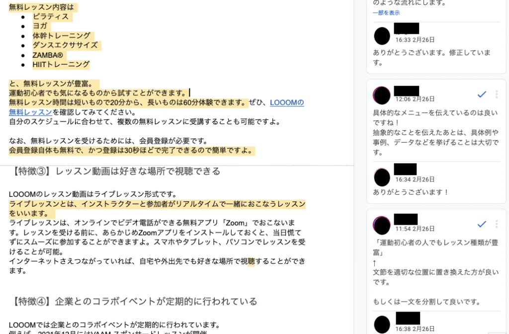 Googleドキュメントでのやりとり