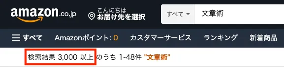 Amazon検索結果