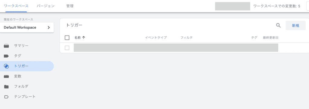 トリガー