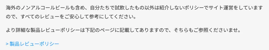 レビューポリシーに内部リンク
