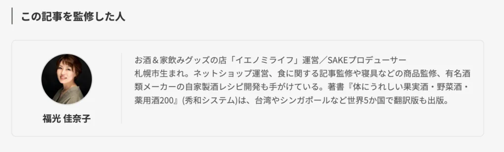 執筆者や監修者のボックスを設置