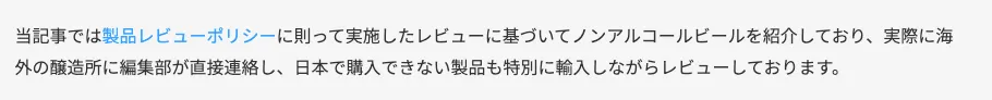 レビューポリシーに内部リンク