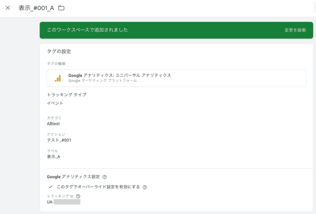 クリックのタグの設定内容