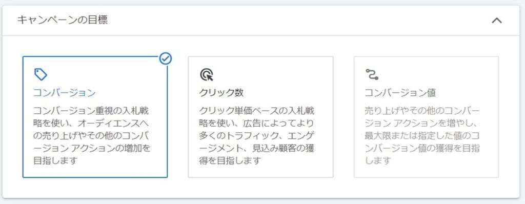 Google デマンド ジェネレーションキャンペーンの設定画面