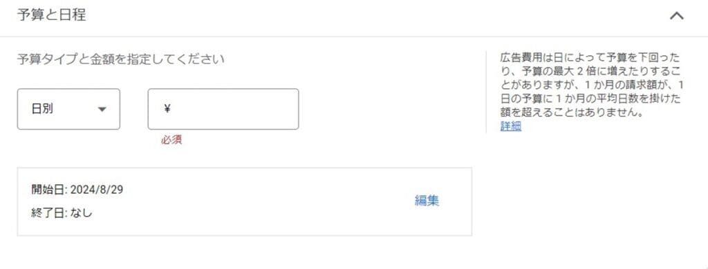 Google デマンド ジェネレーションキャンペーンの設定画面