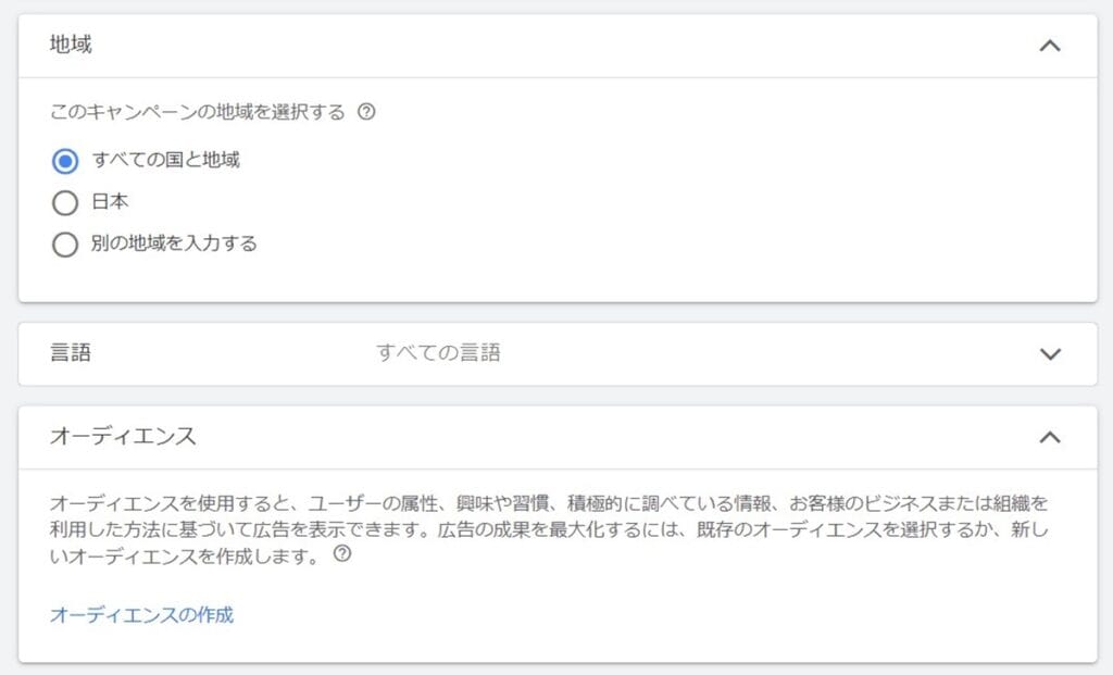 Google デマンド ジェネレーションキャンペーンの設定画面