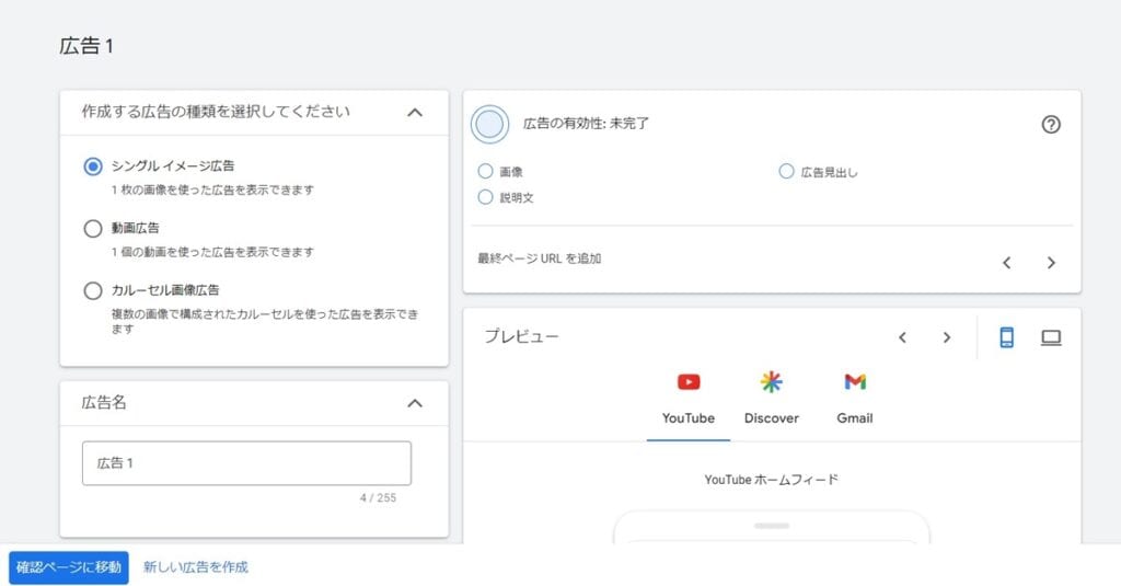 Google デマンド ジェネレーションキャンペーンの設定画面