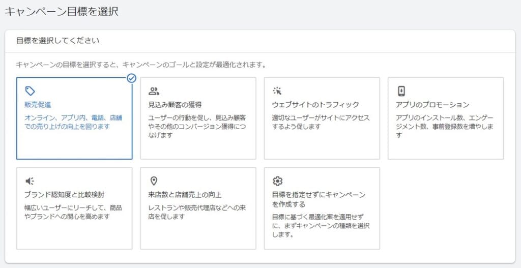 Google デマンド ジェネレーションキャンペーンの設定画面