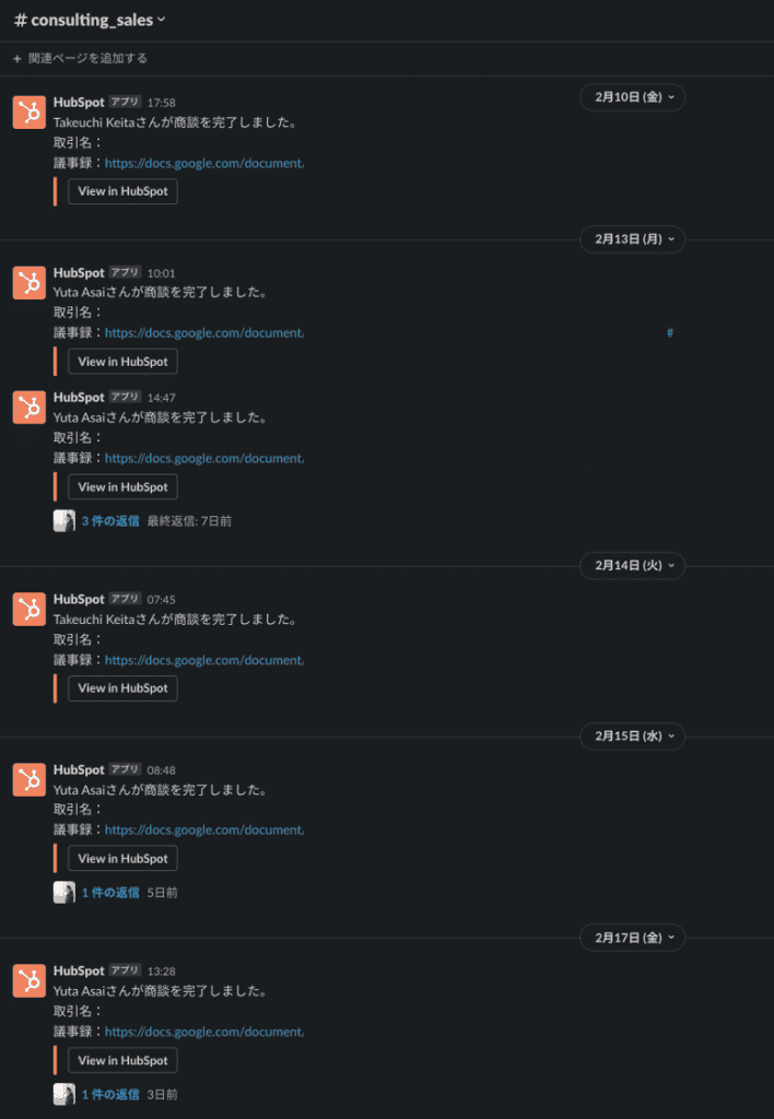 商談完了の通知