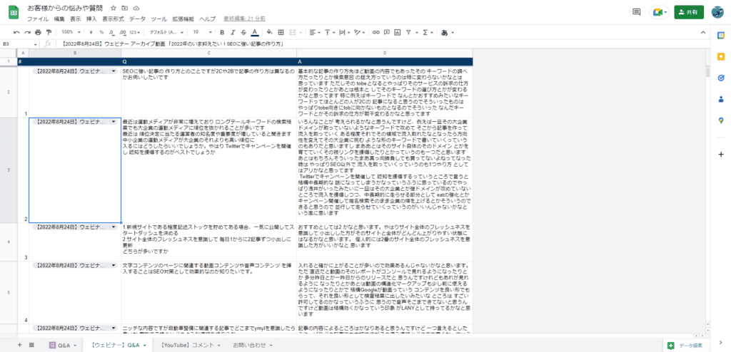 お客様からの悩みや質問
