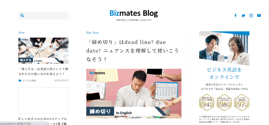 ビズメイツブログ